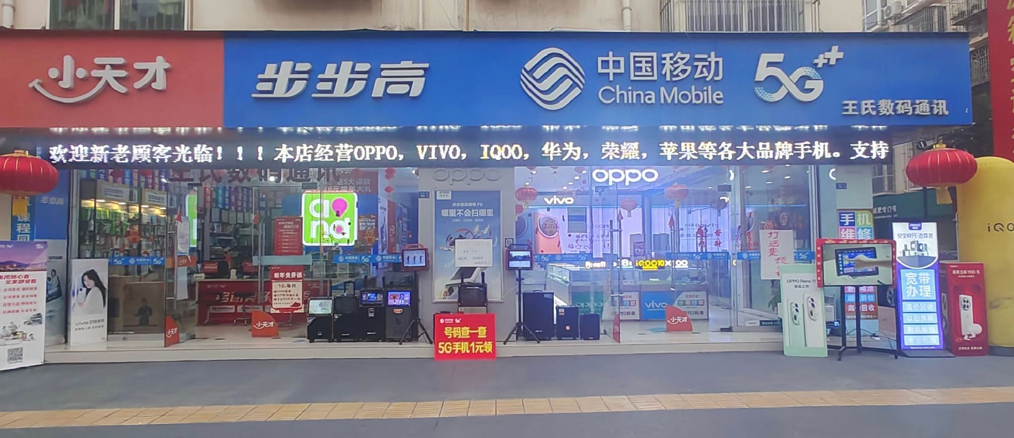 中国移动(王氏数码通讯)