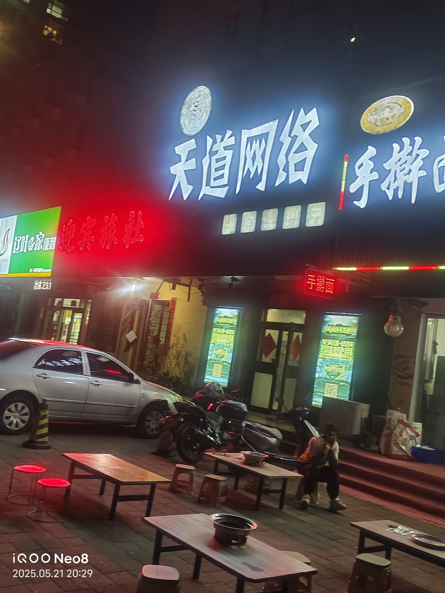 天道网络会馆(迎宾大街店)