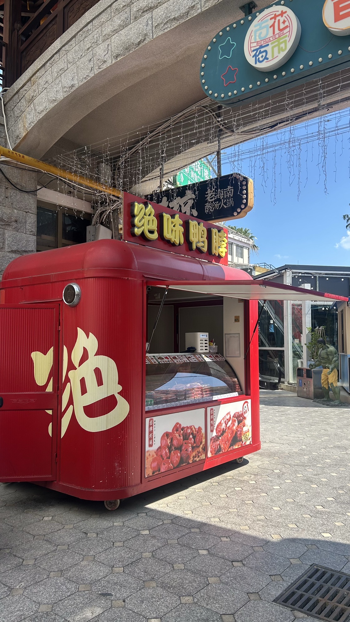 绝味鸭脖(百花谷中心店)
