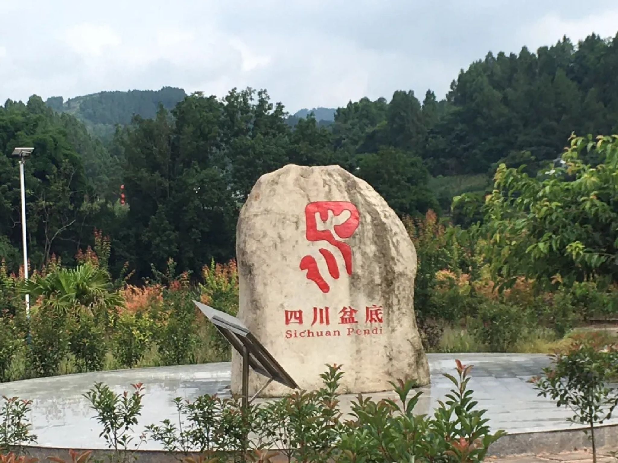 四川盆底旅行图片 1