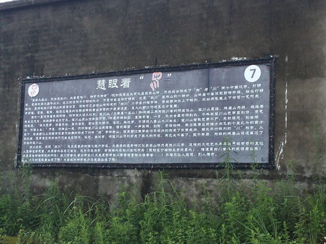 四川盆底旅行图片 3