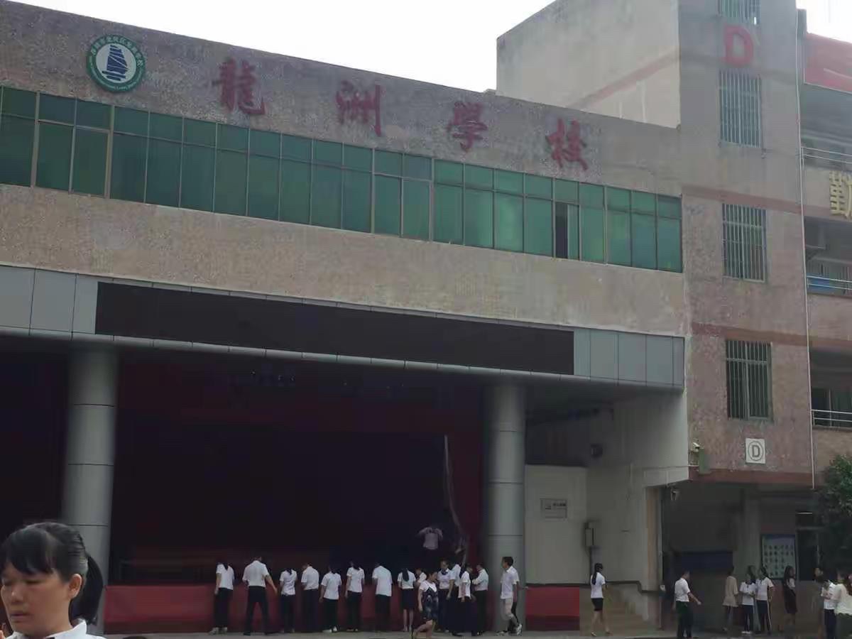 龙洲小学