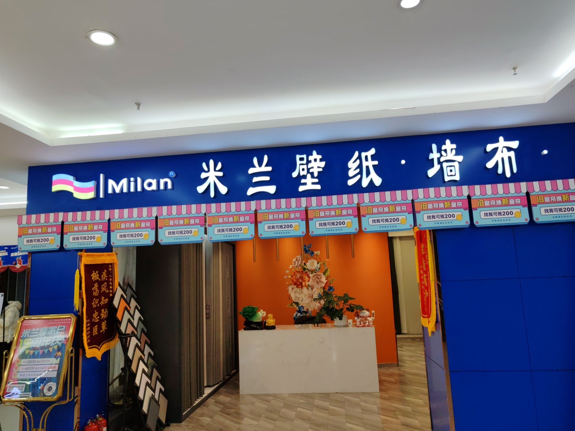 米兰壁纸墙布(迁安授权专卖店)