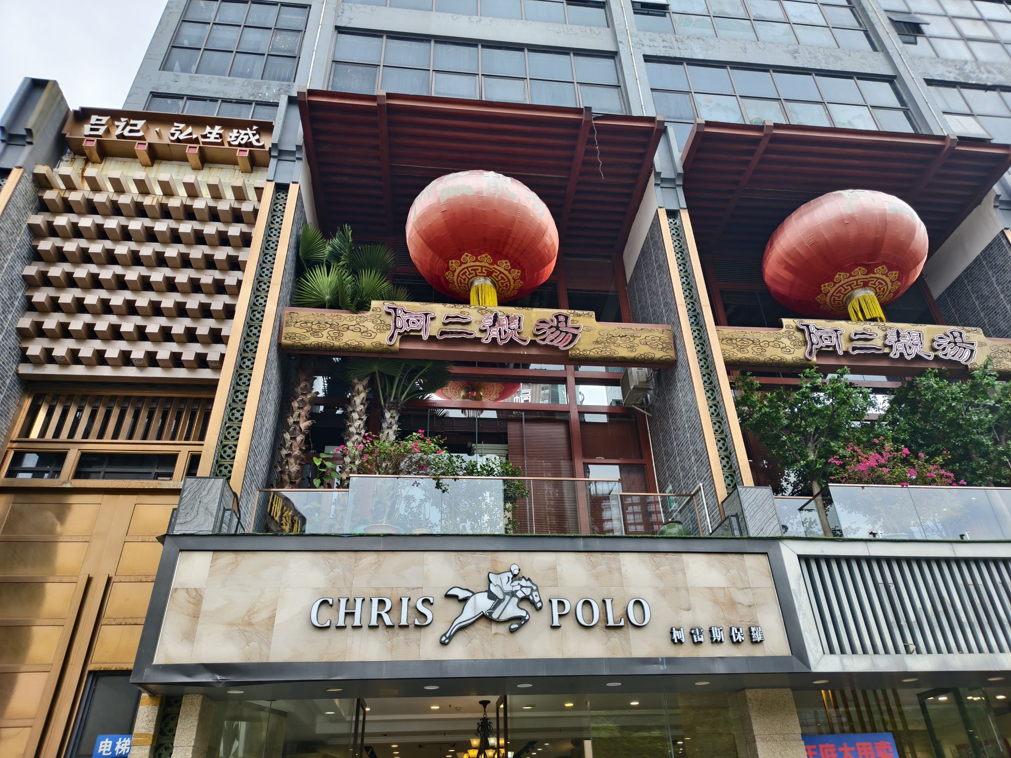 阿二靓汤(吕记弘生城店)