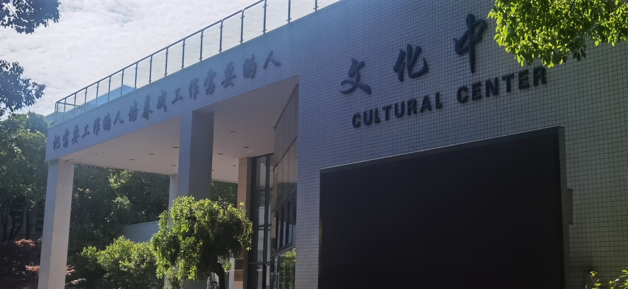 上海南湖职业技术学院本部
