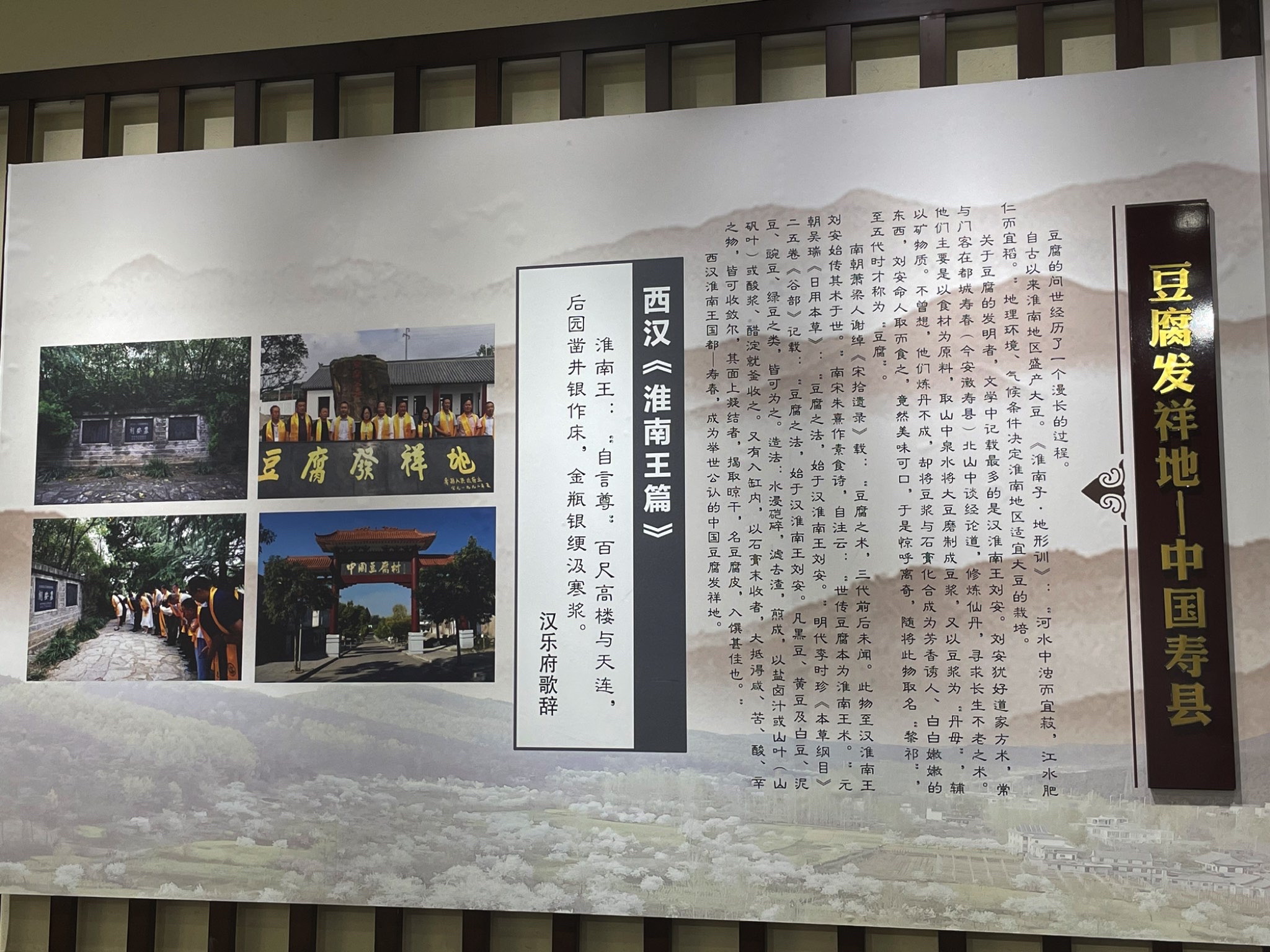 寿县淮南豆腐主题文化园旅行图片 2