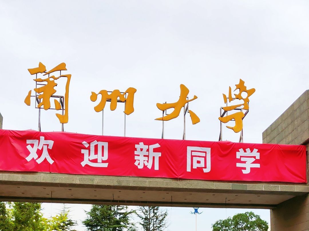 兰州大学医学院