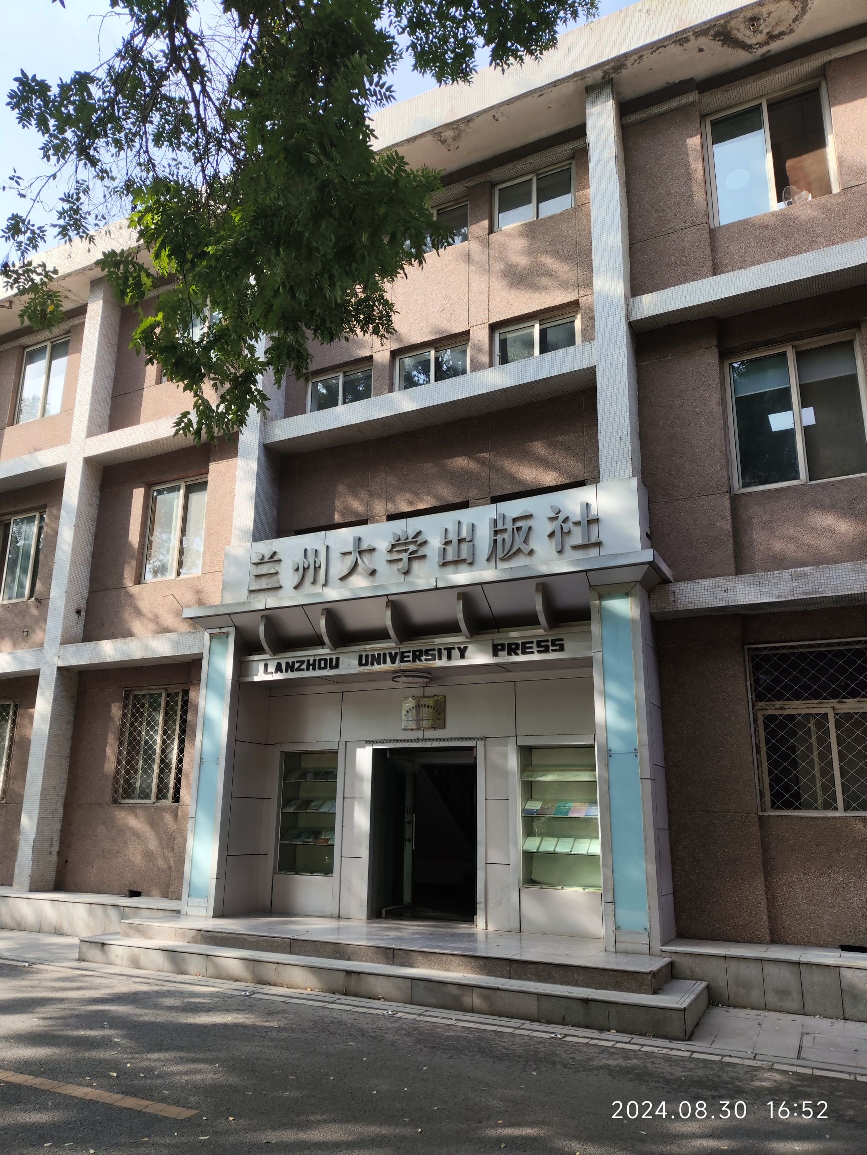 兰州大学医学院