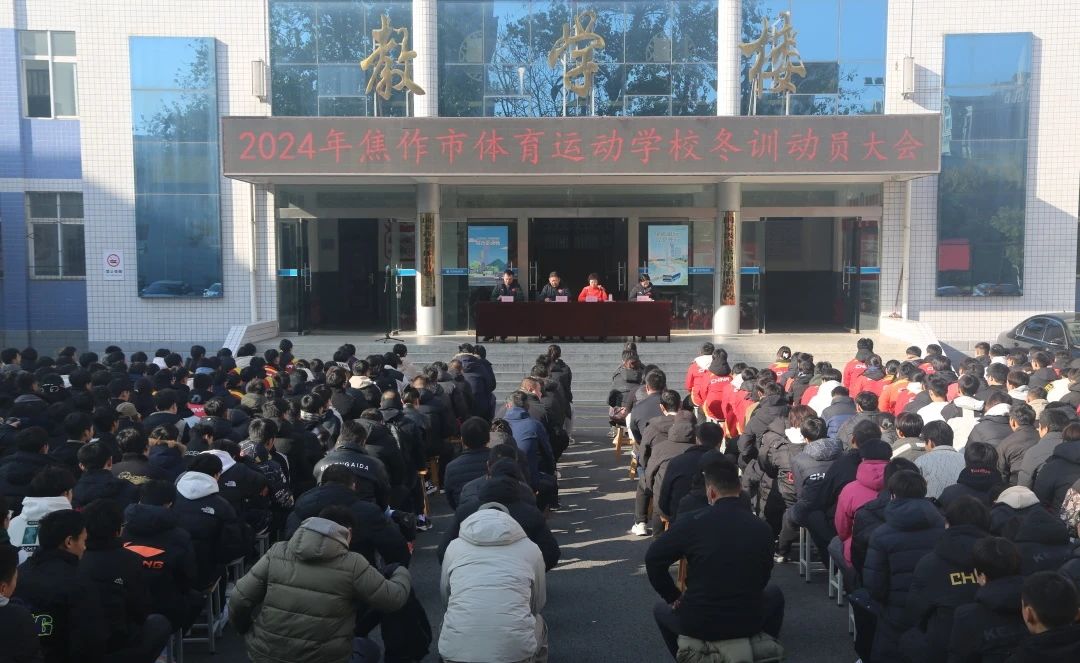 焦作市体育运动学校