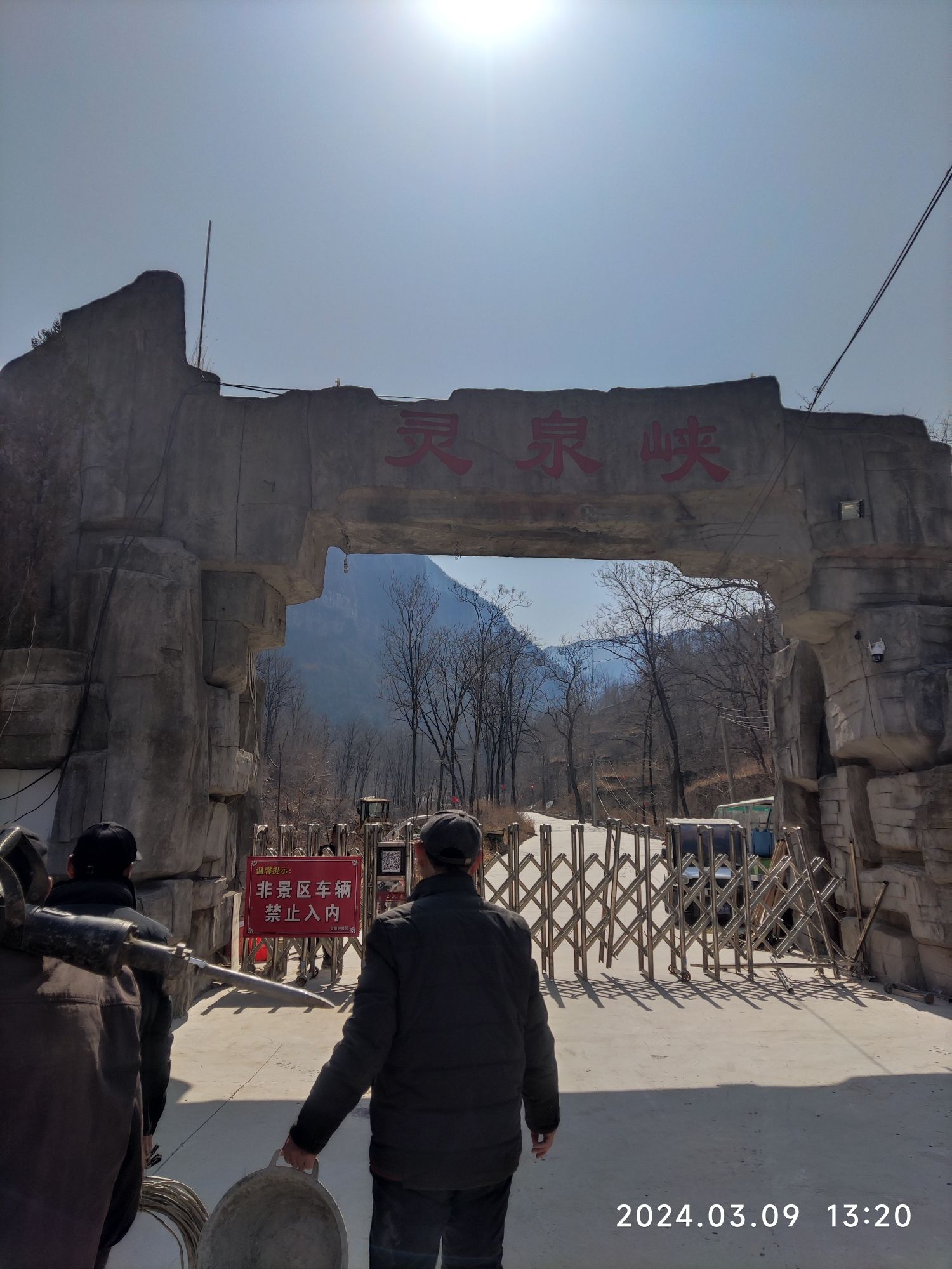 灵泉峡旅行图片 1