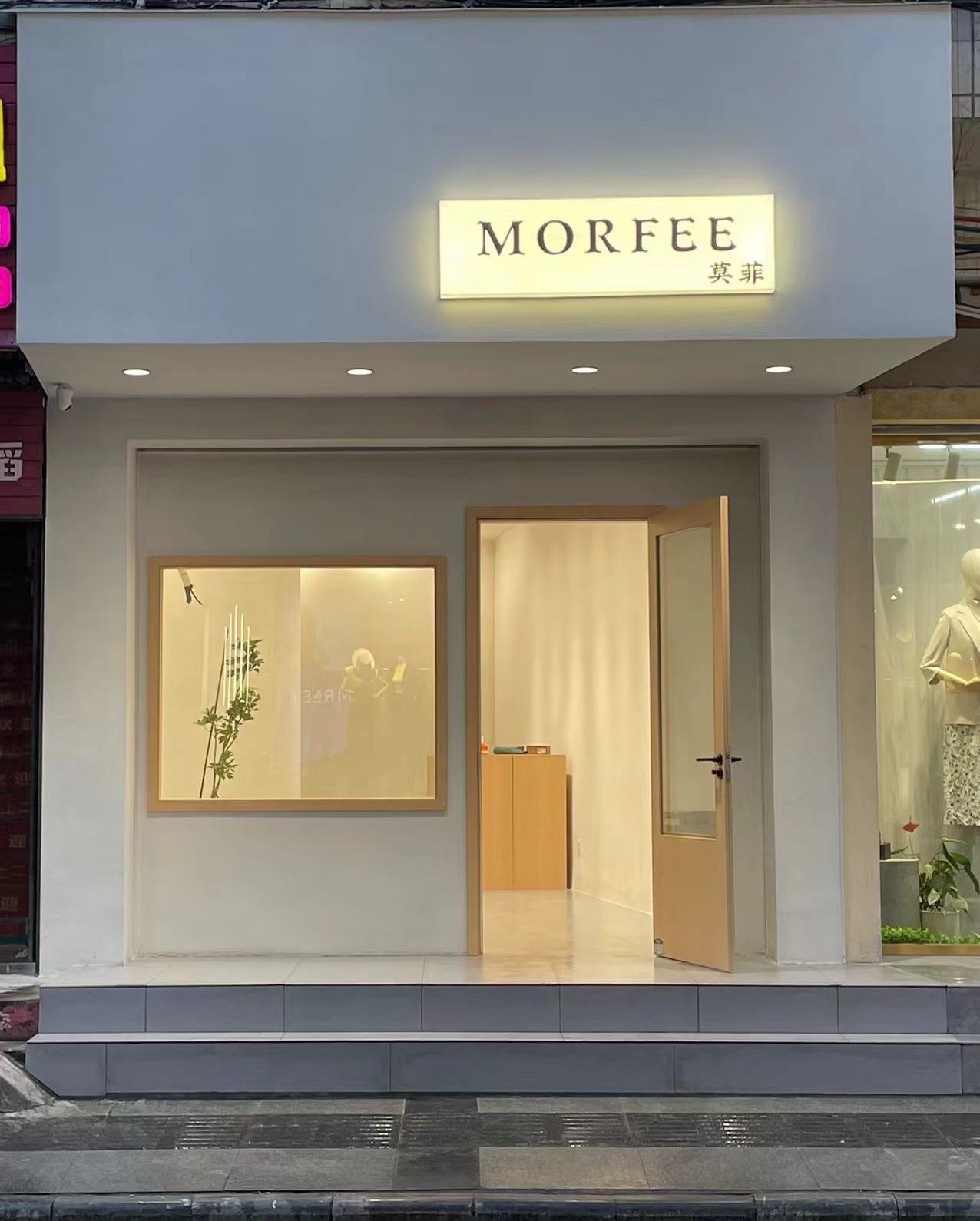 MORFEE莫菲女装店