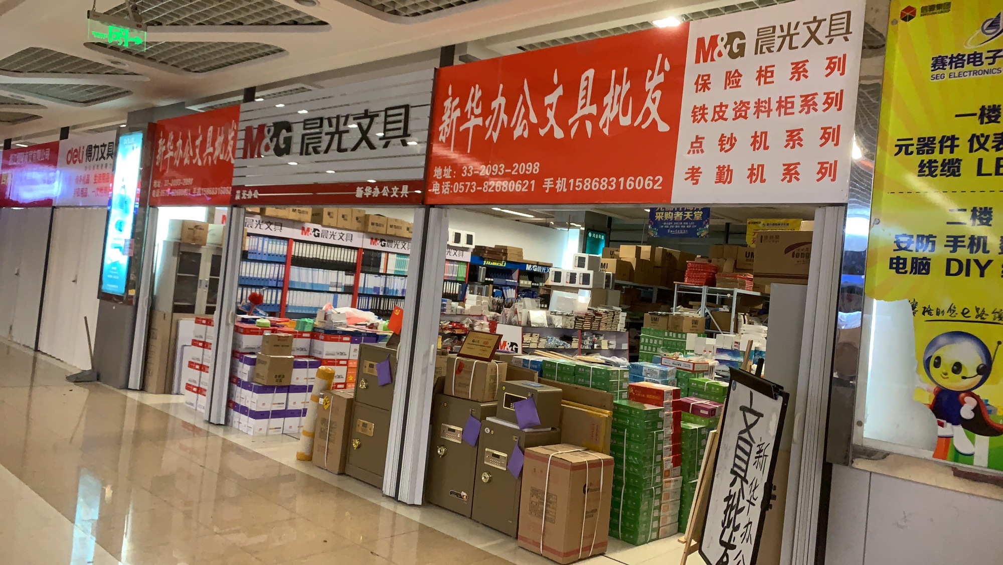 新华办公文具用品批发(嘉兴信源商业市场广益路店)