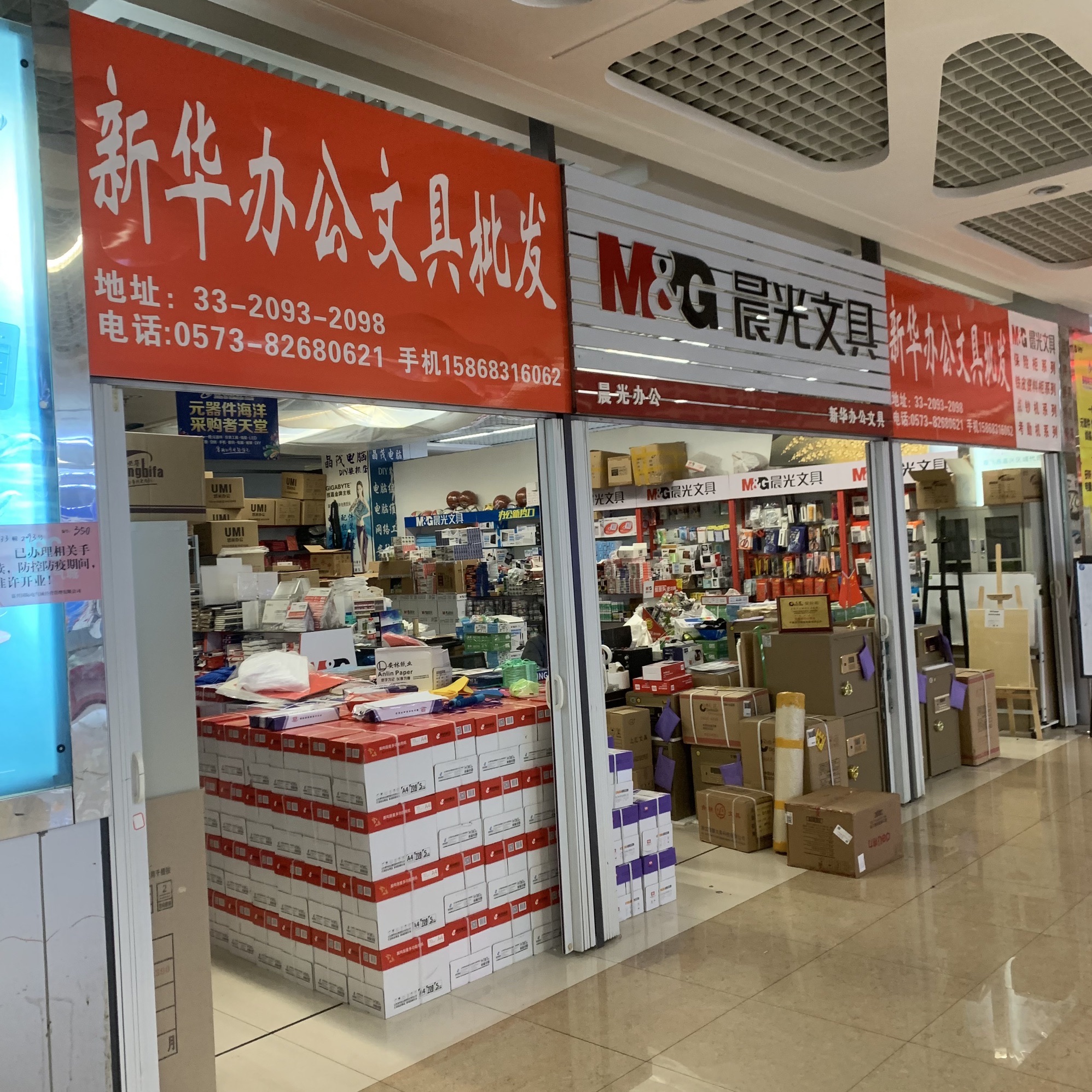 新华办公文具用品批发(嘉兴信源商业市场广益路店)