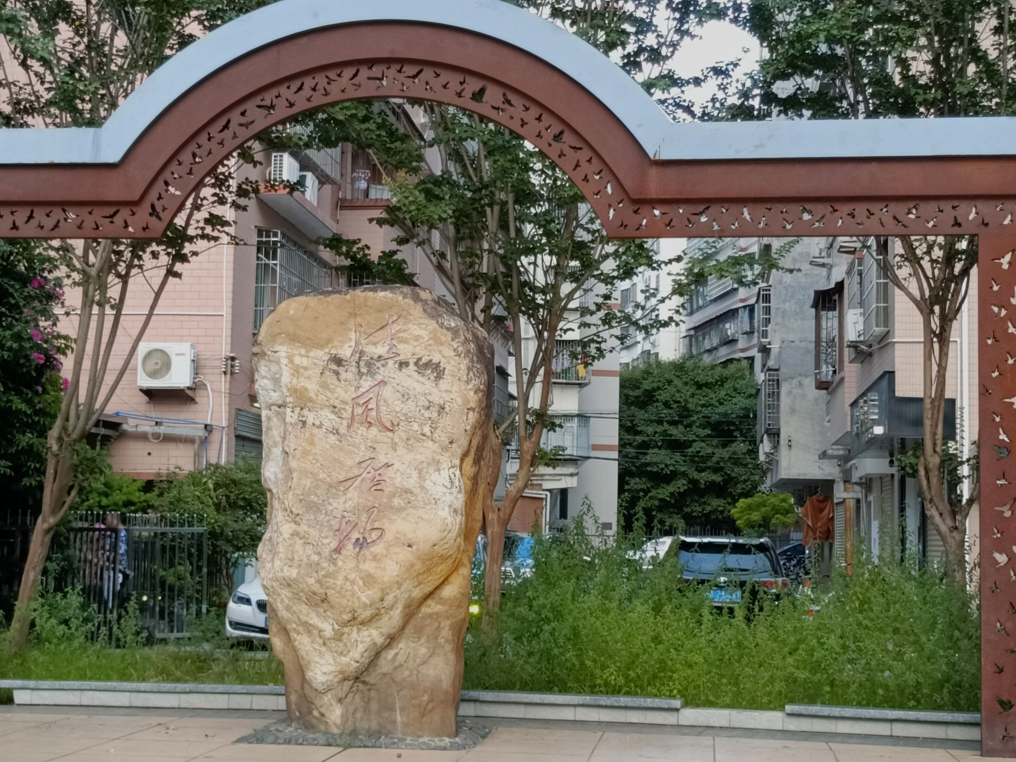 清风广场旅行图片 1