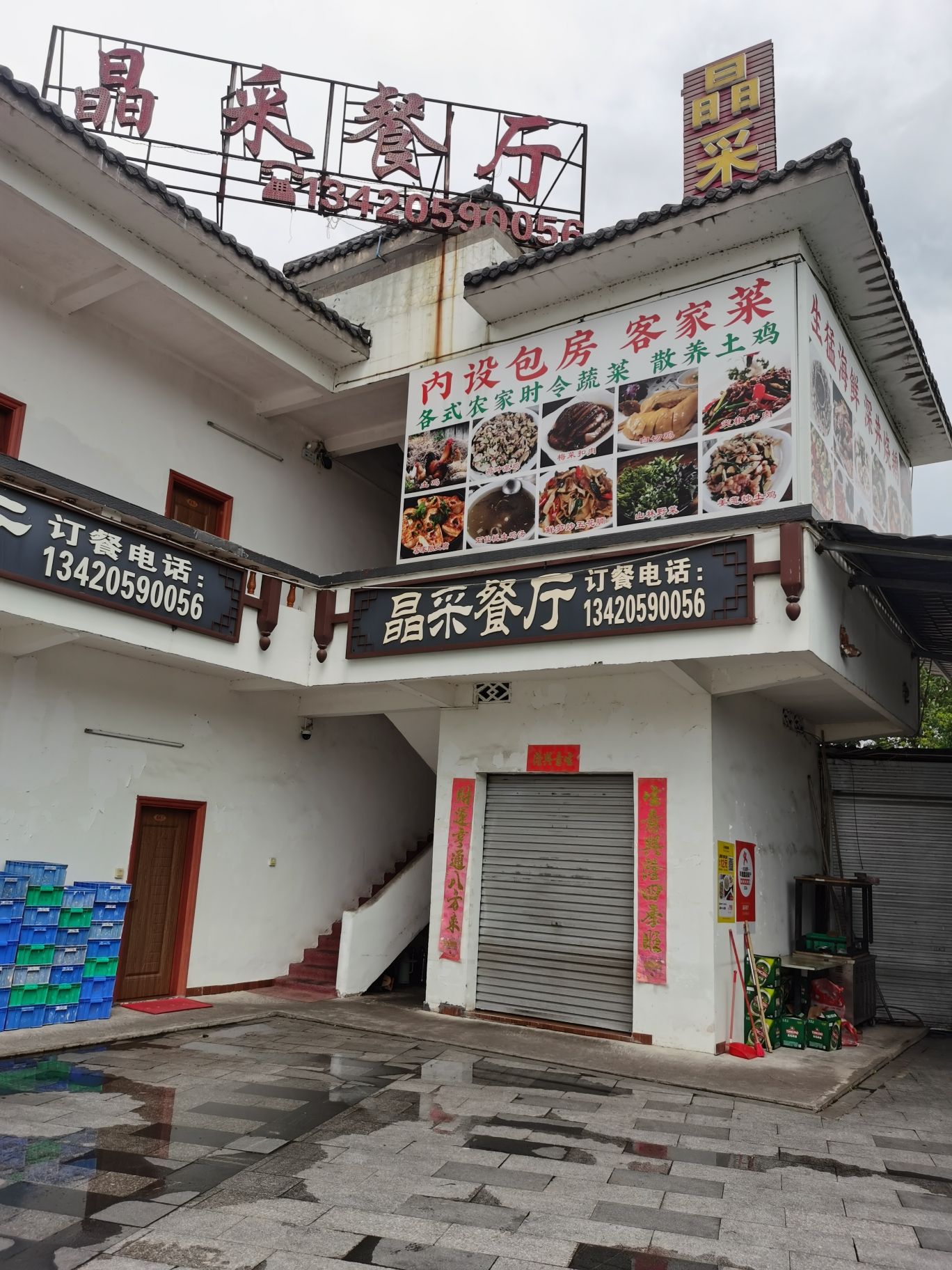 晶采餐厅(仁化丹霞山店)