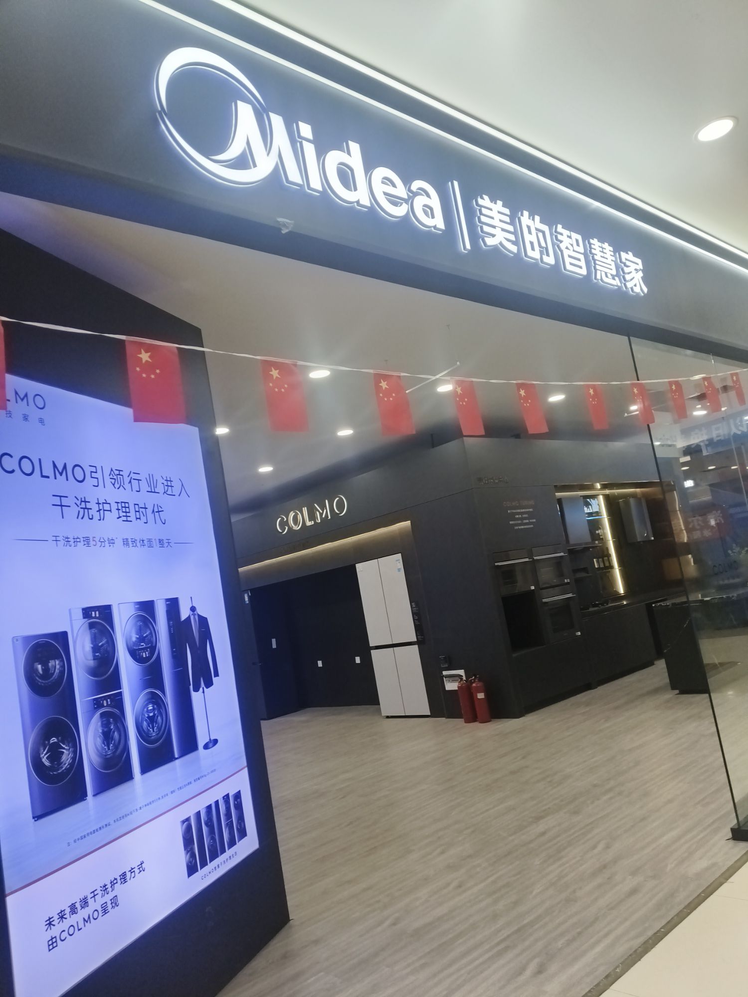 美的智慧家(延安南桥白坪家居旗舰店)