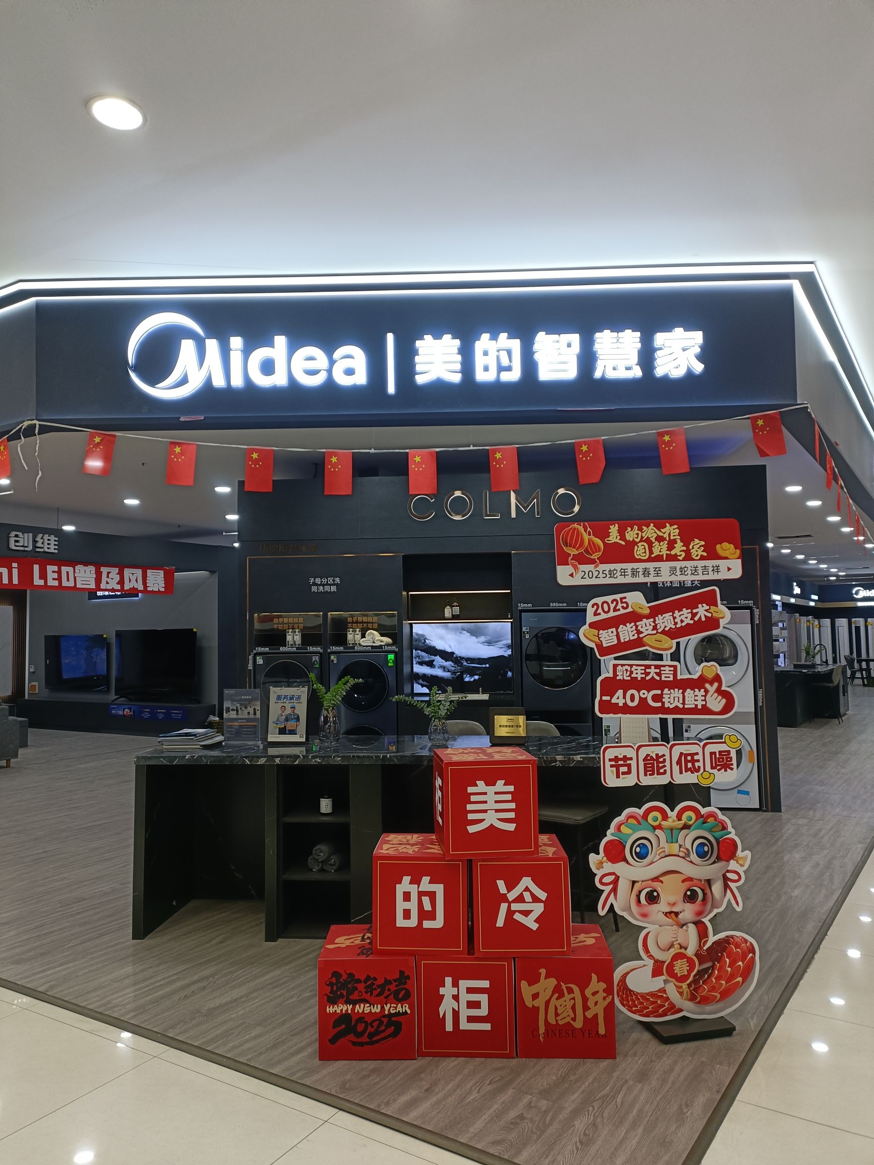 美的智慧家(延安南桥白坪家居旗舰店)