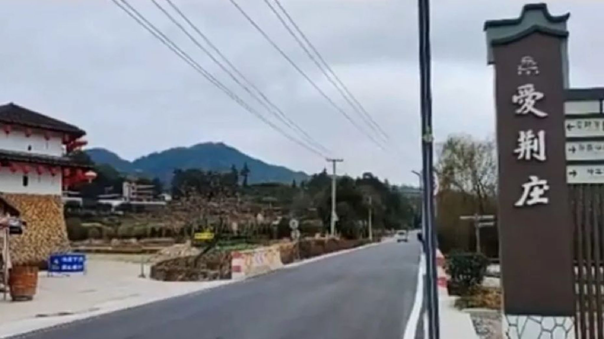爱荆庄旅行图片 1
