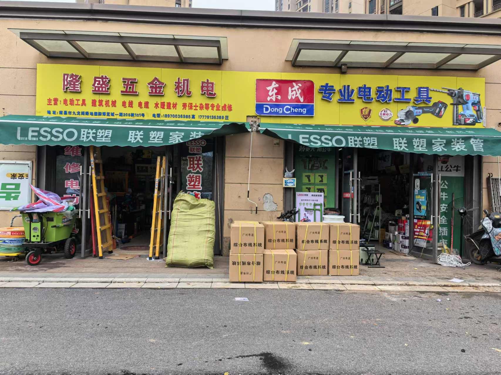 隆盛五金机电(东成专业电动工具)