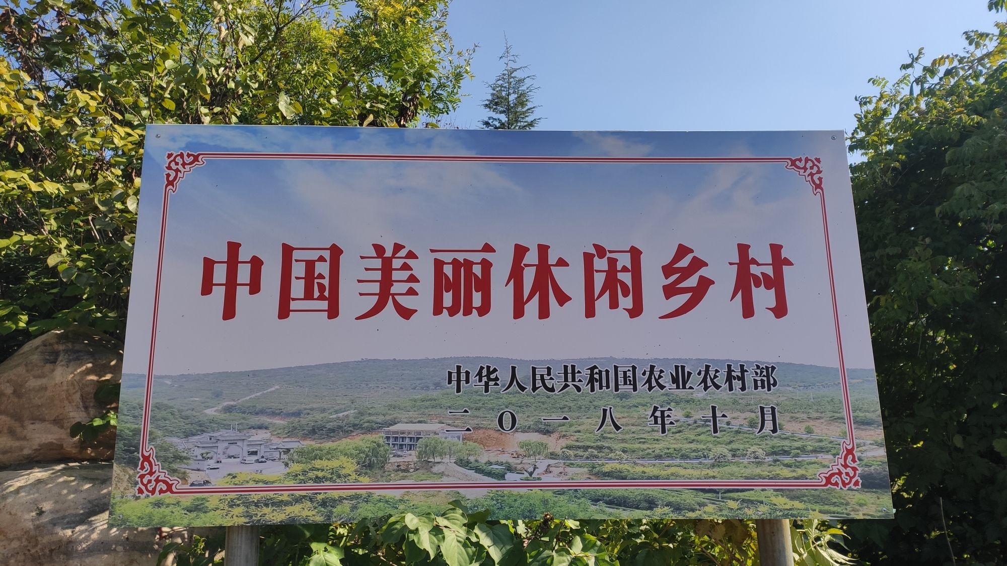 柳庄观光园旅行图片 3