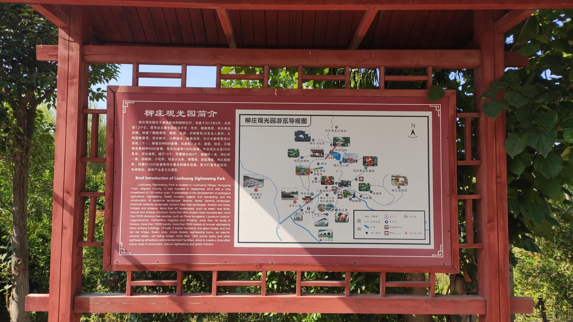 柳庄观光园旅行图片 1