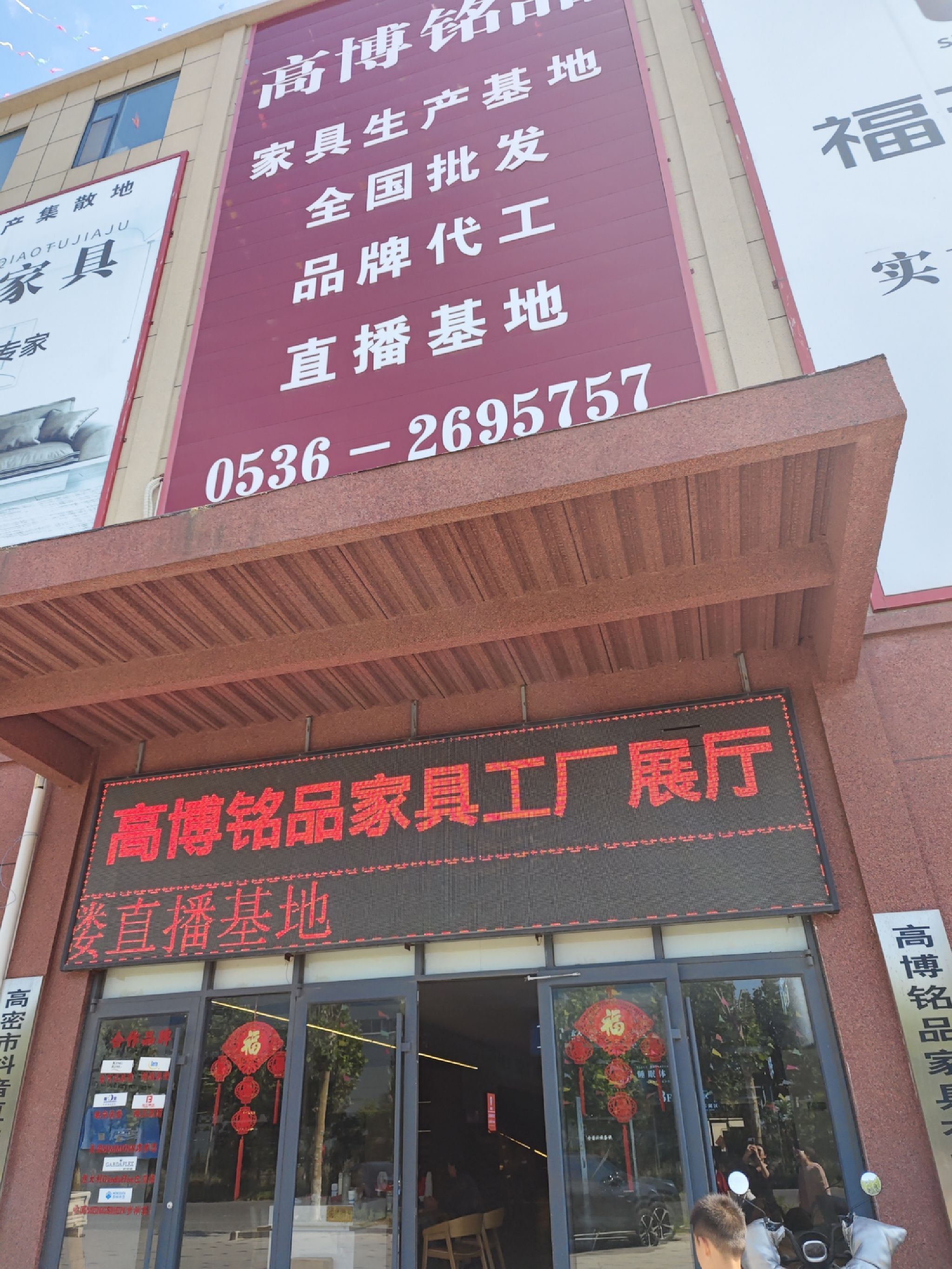 高博铭品家具工厂展厅