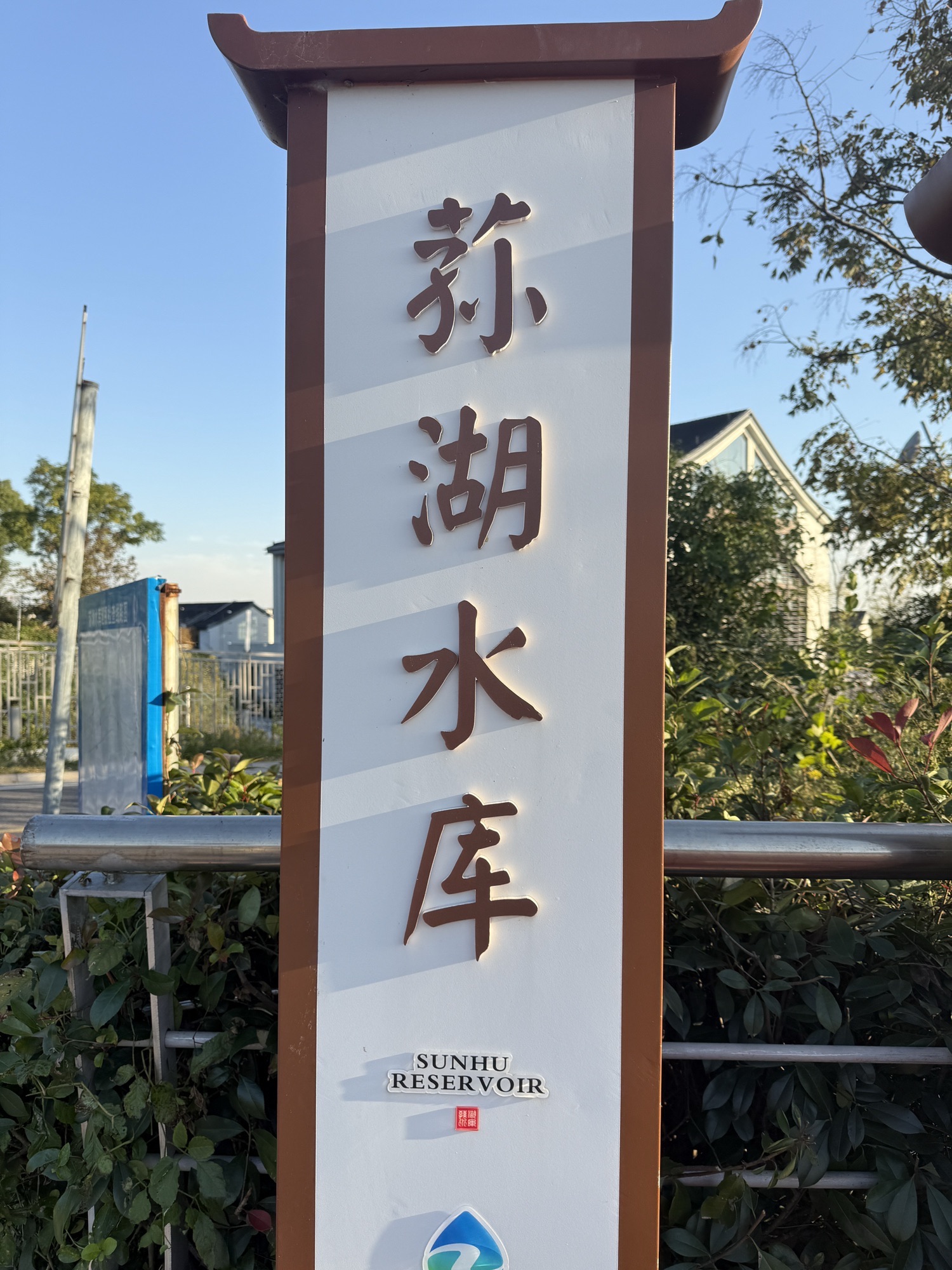 荪湖旅游度假区荪湖公园旅行图片 1