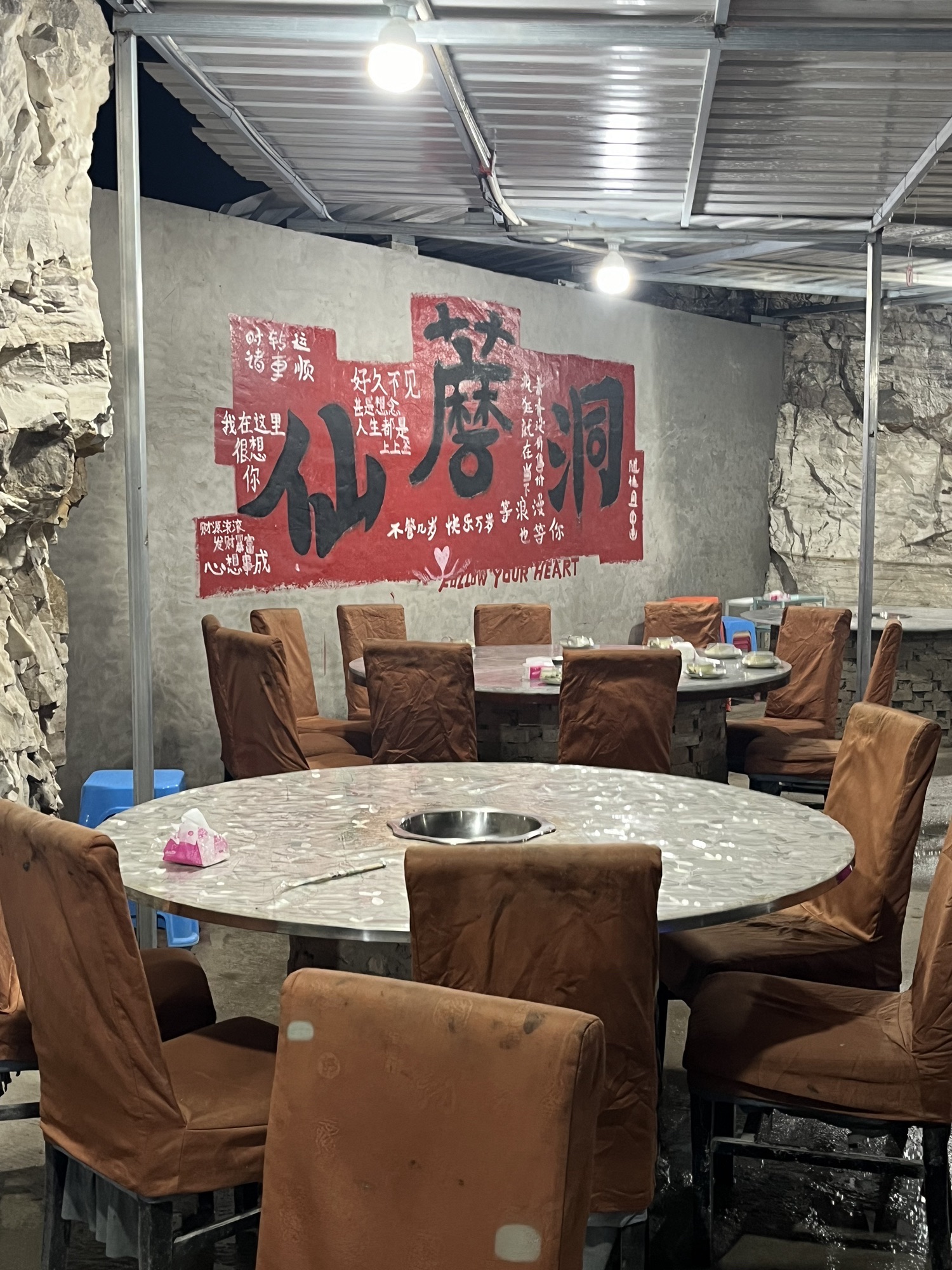仙蘑洞旅行图片 2