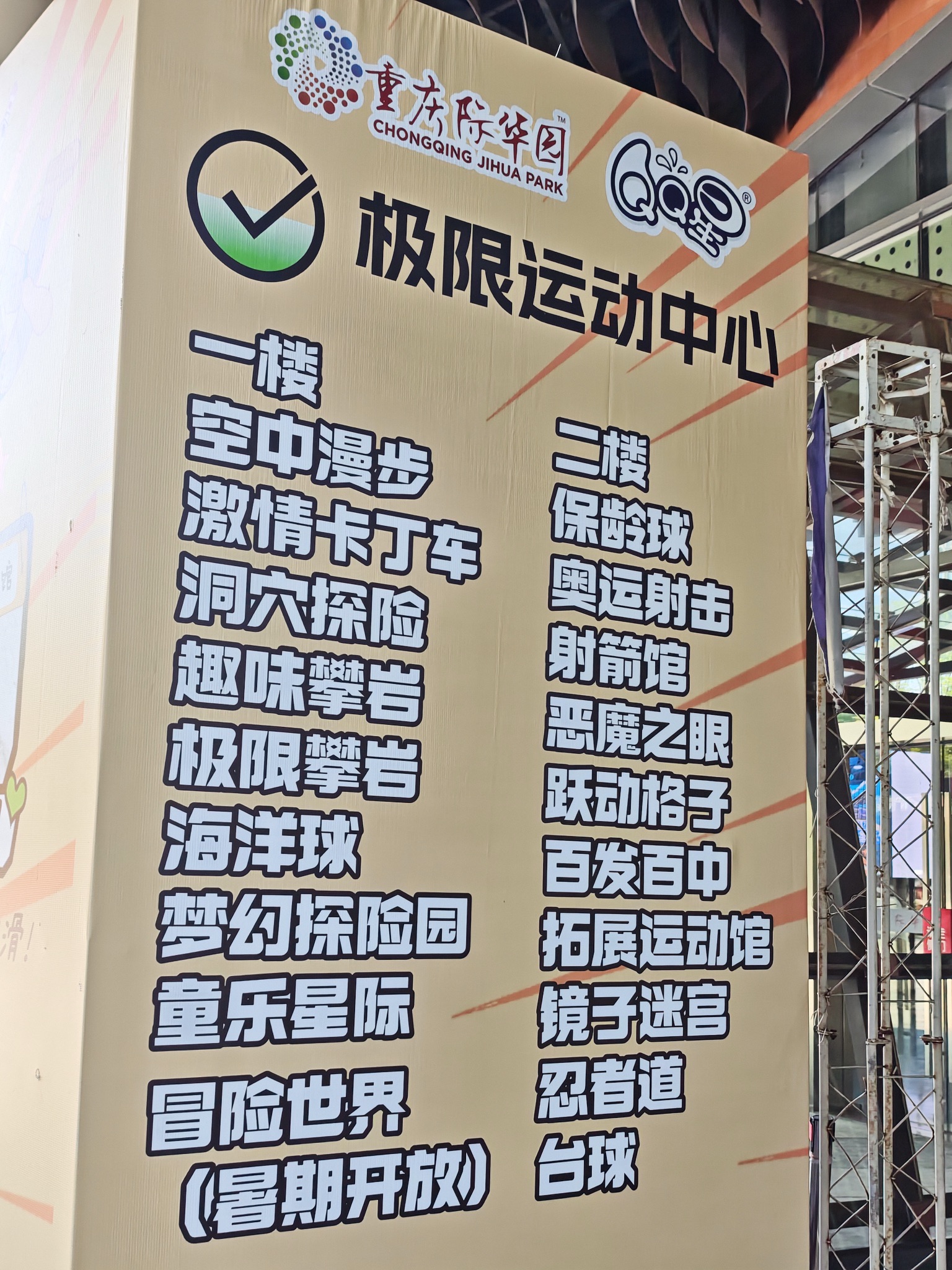 场地封面-际华园极限运动中心