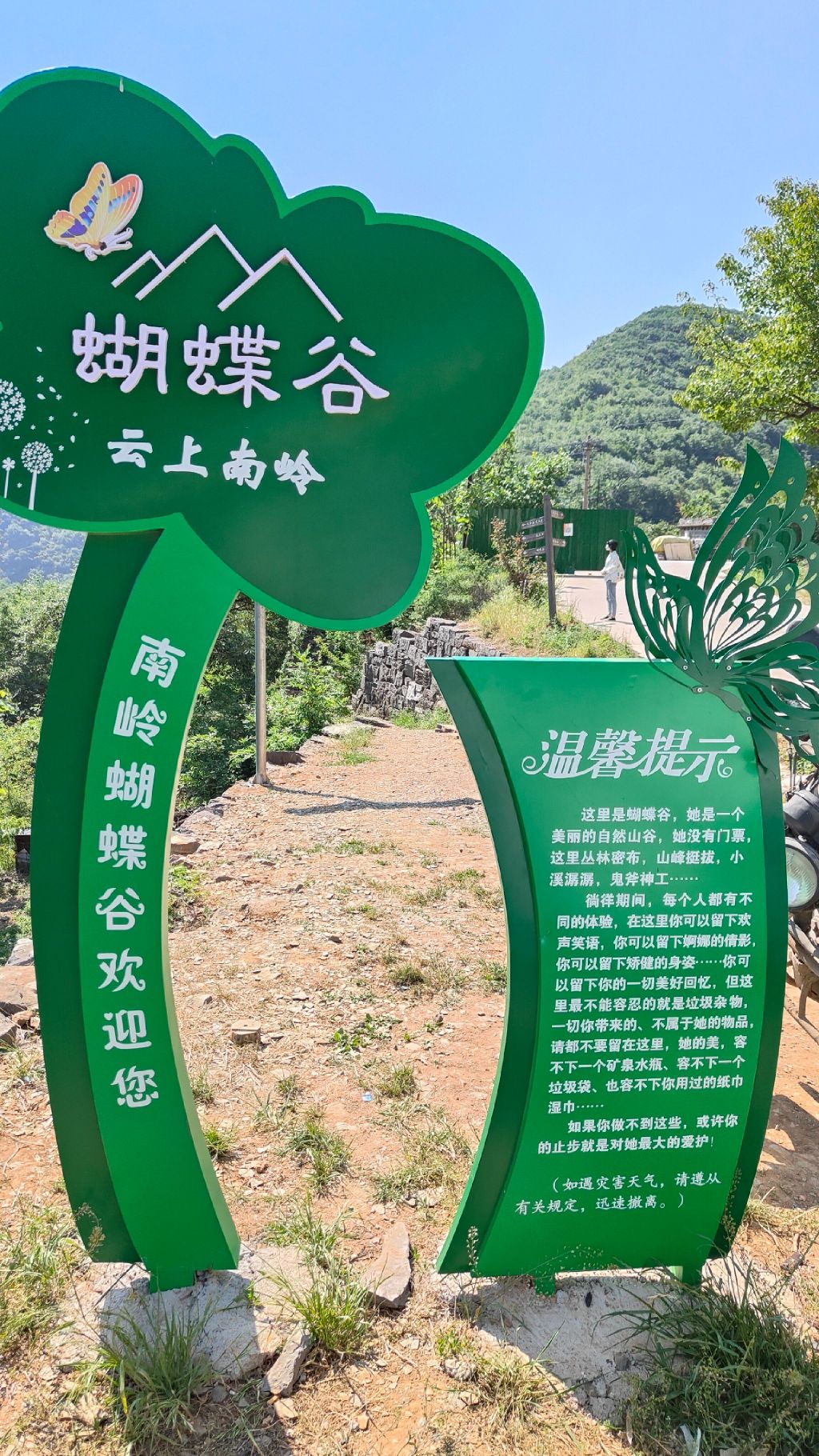 蝴蝶谷旅行图片 1