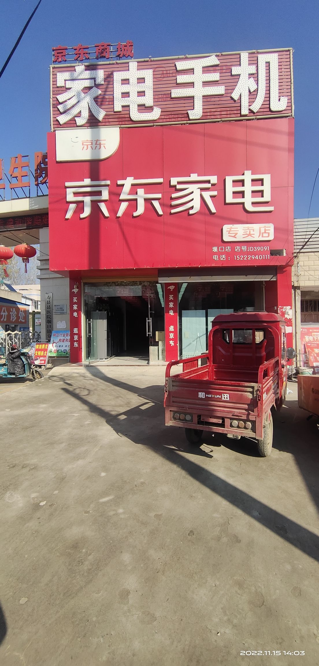京东家电(堰口店)
