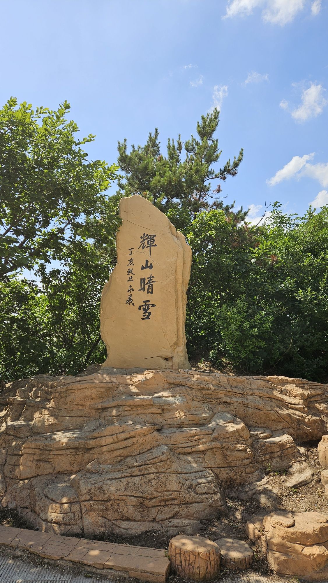 沈阳辉山风景区