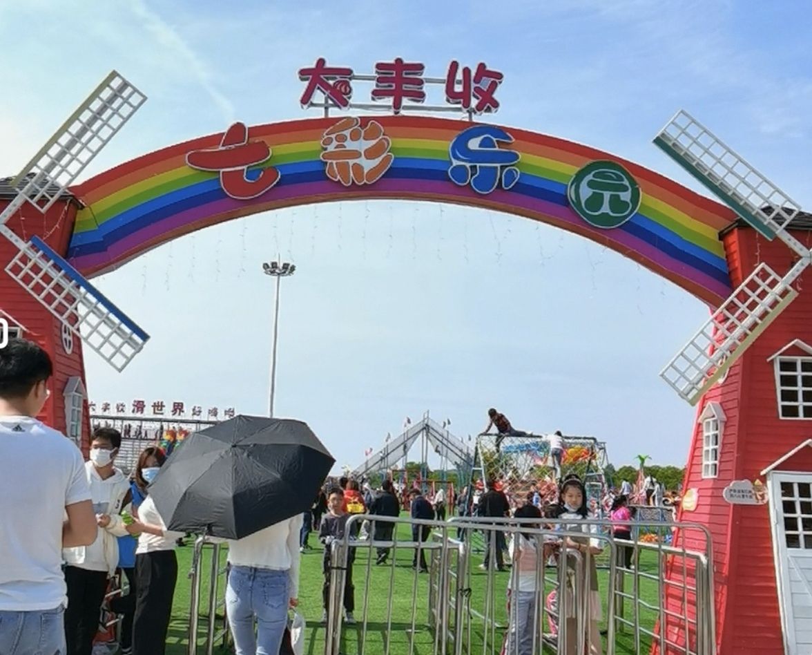黄淮大丰收乡村世界旅行图片 1