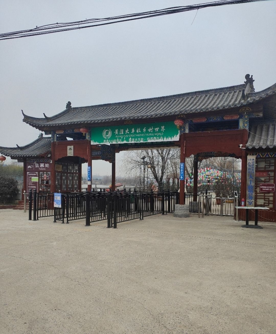 黄淮大丰收乡村世界旅行图片 1