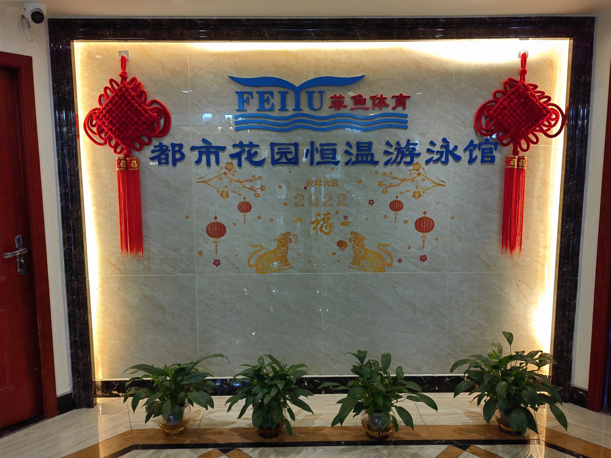 场地封面-劲速菲鱼恒温游泳馆(博瑞都市花园店)