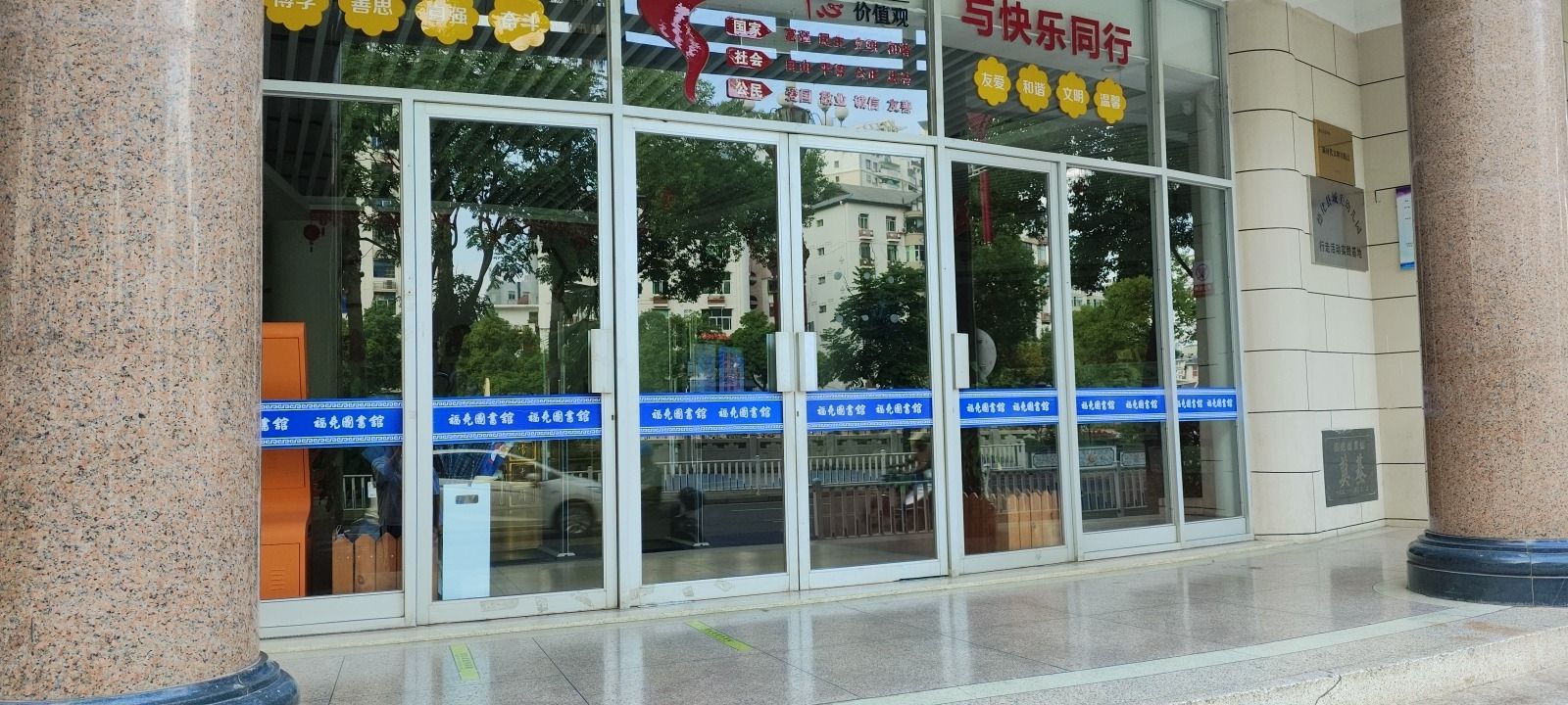 德化县图书馆