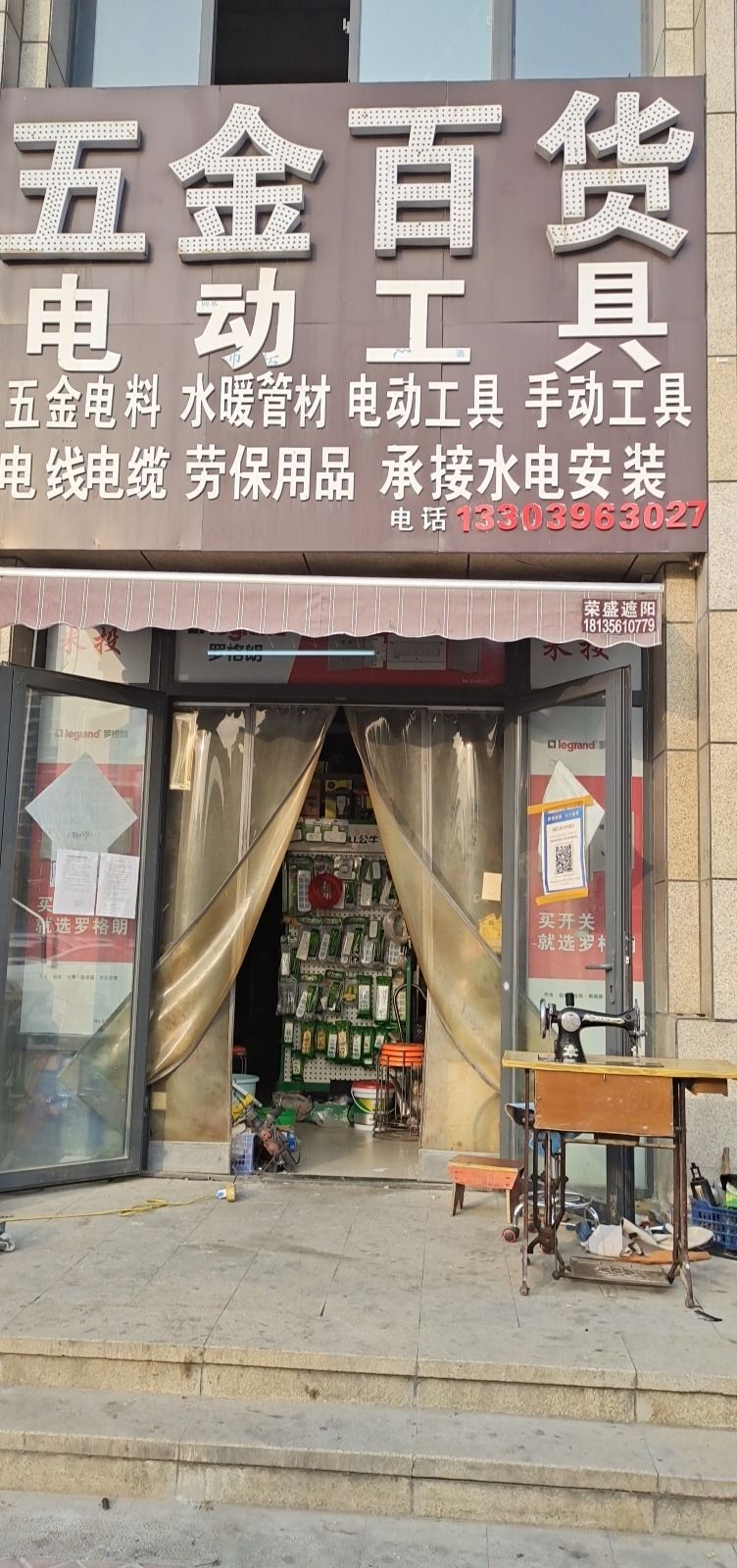 馨馨五金百货(高铁新城店)