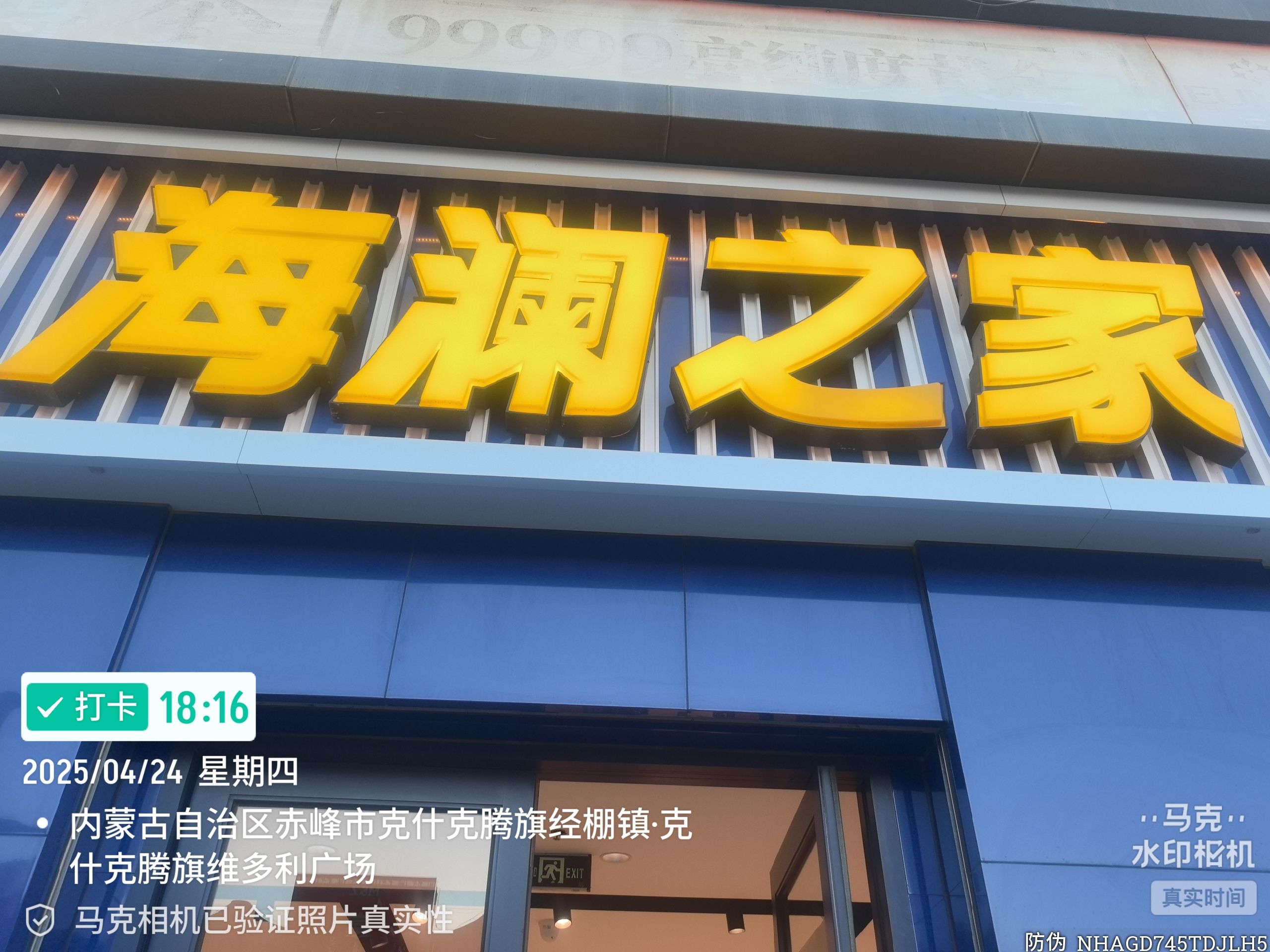 海澜之家(应昌路二店)