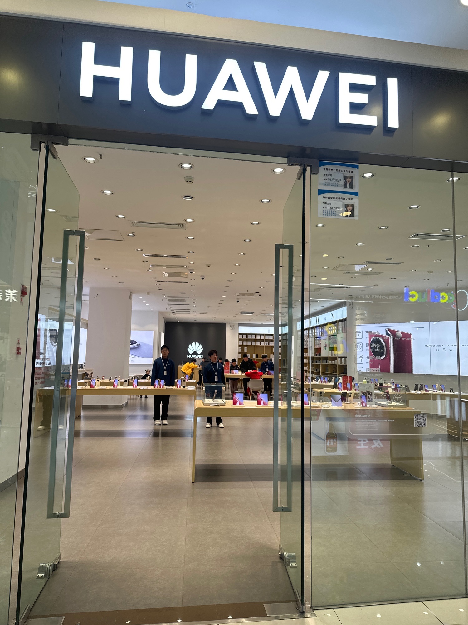 华为授权体验店(谯城万达广场)