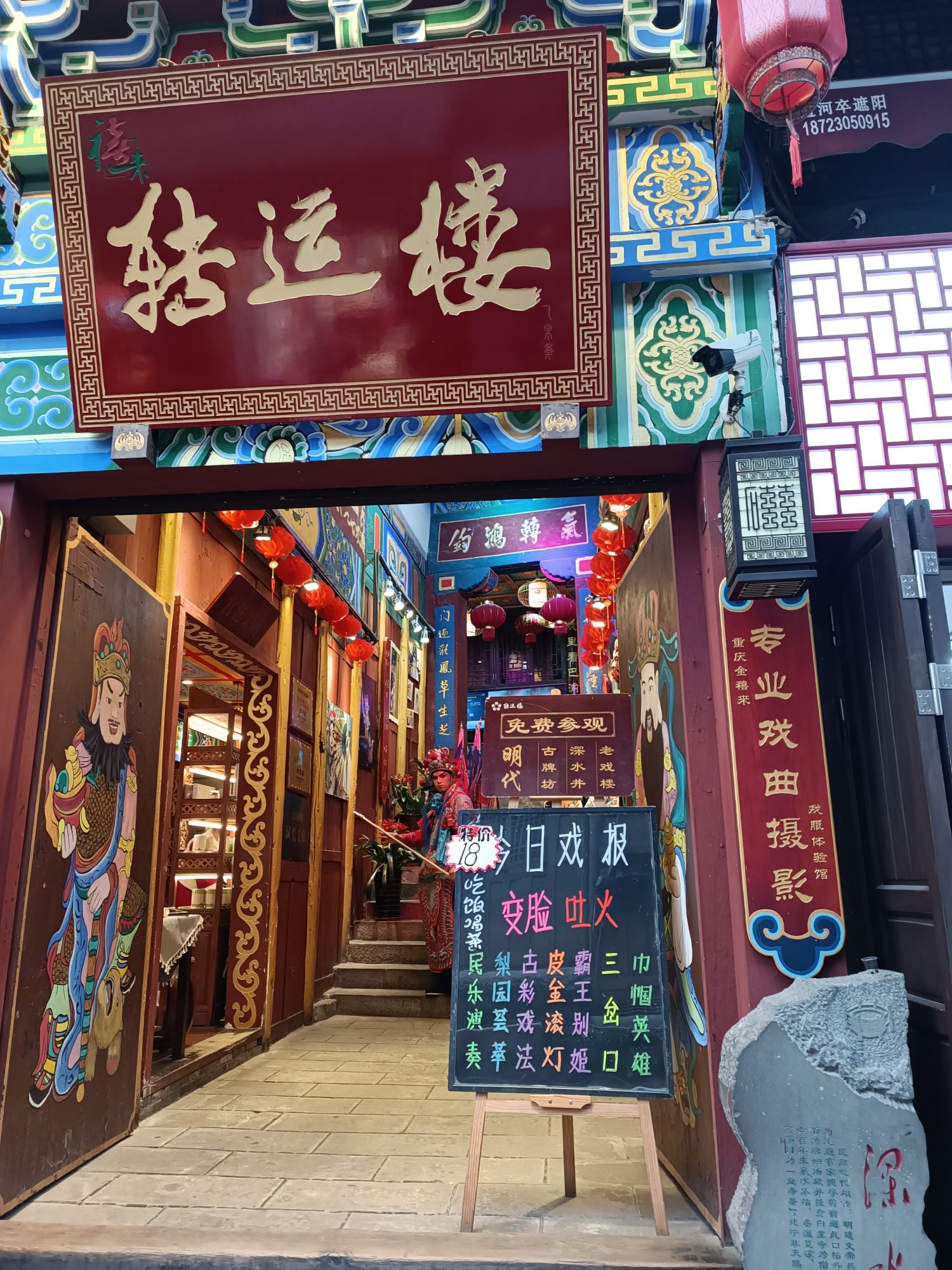 场地封面-转运楼老茶馆戏院(深水井景点)