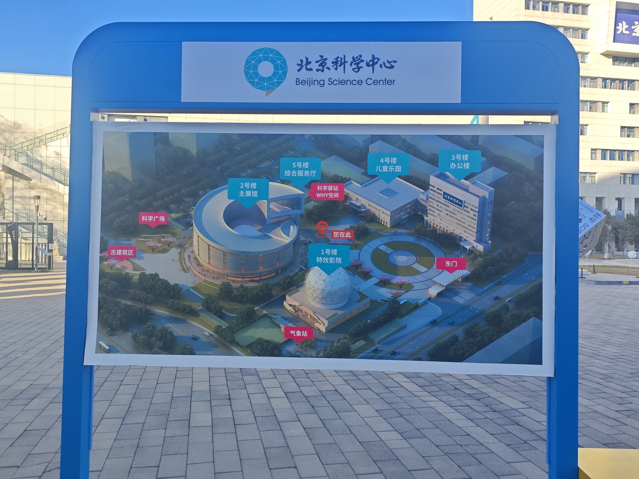 北京科学中心