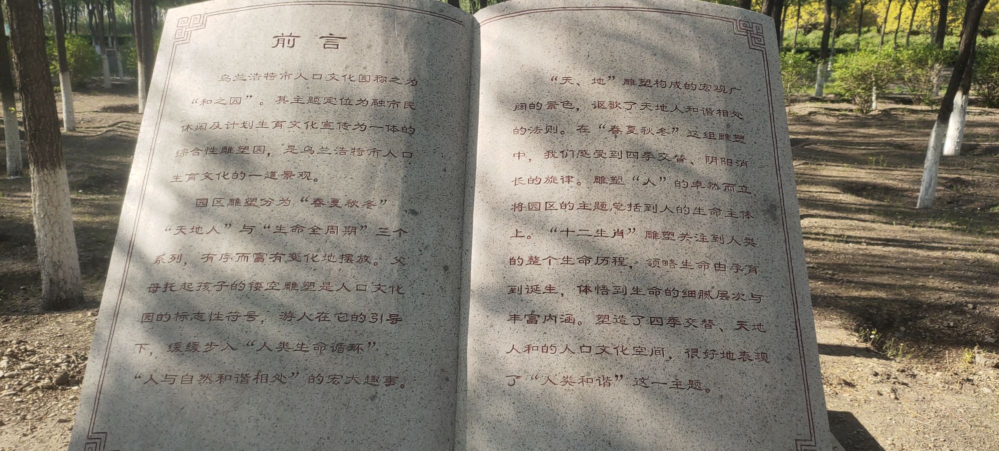 乌兰浩特市中心公园旅行图片 3