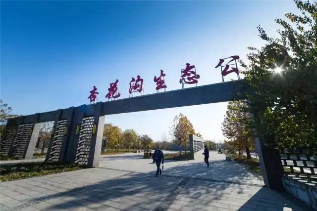 杏花沟生态公园旅行图片 3