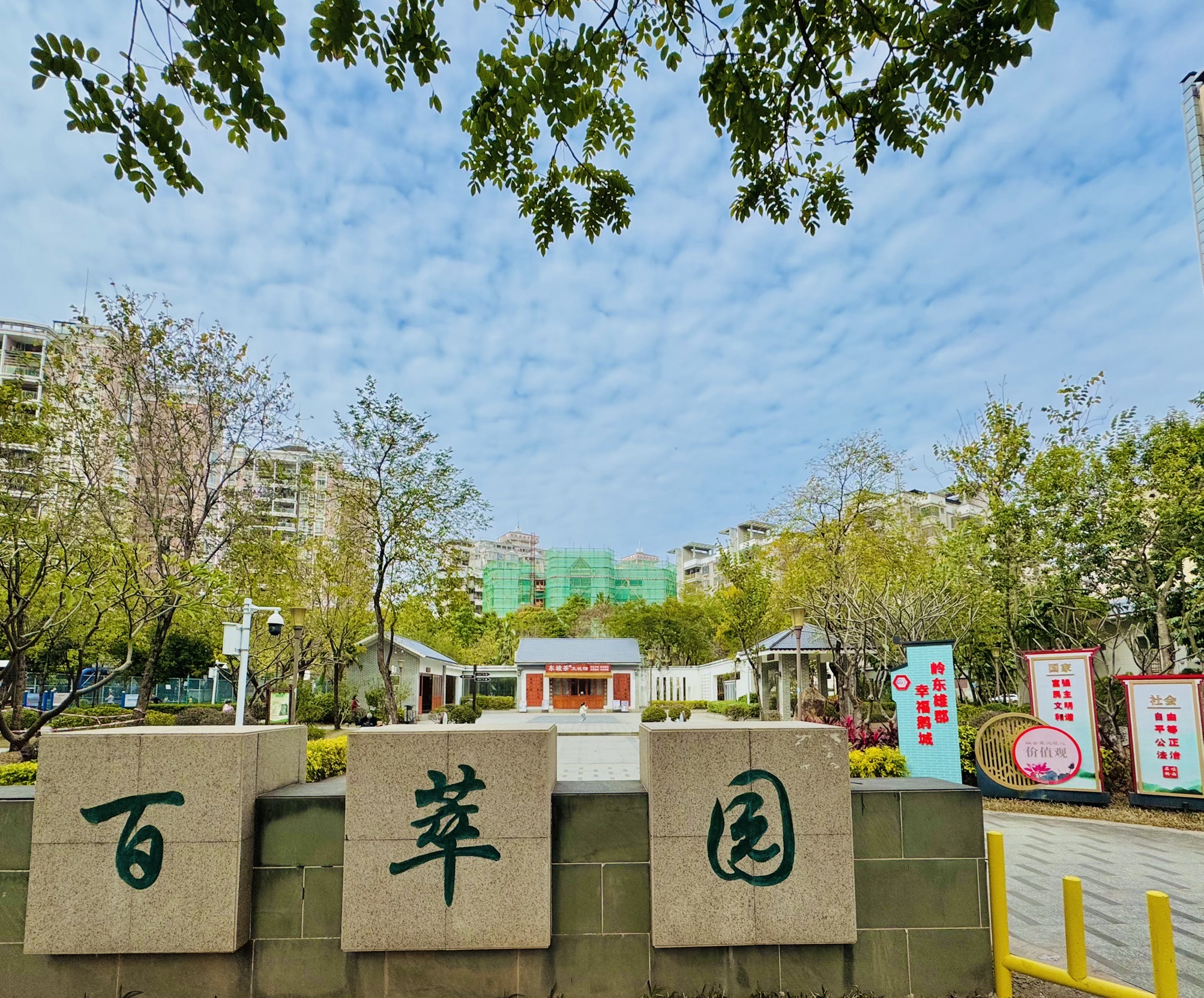百萃园旅行图片