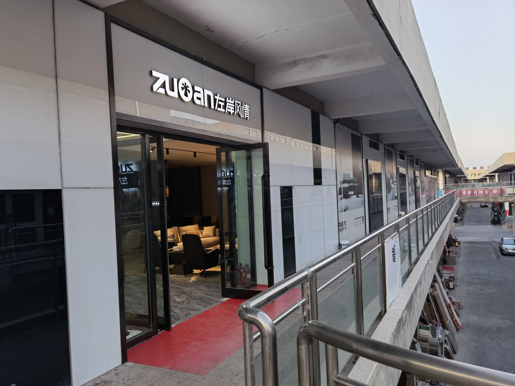 左岸风情家具石河子店