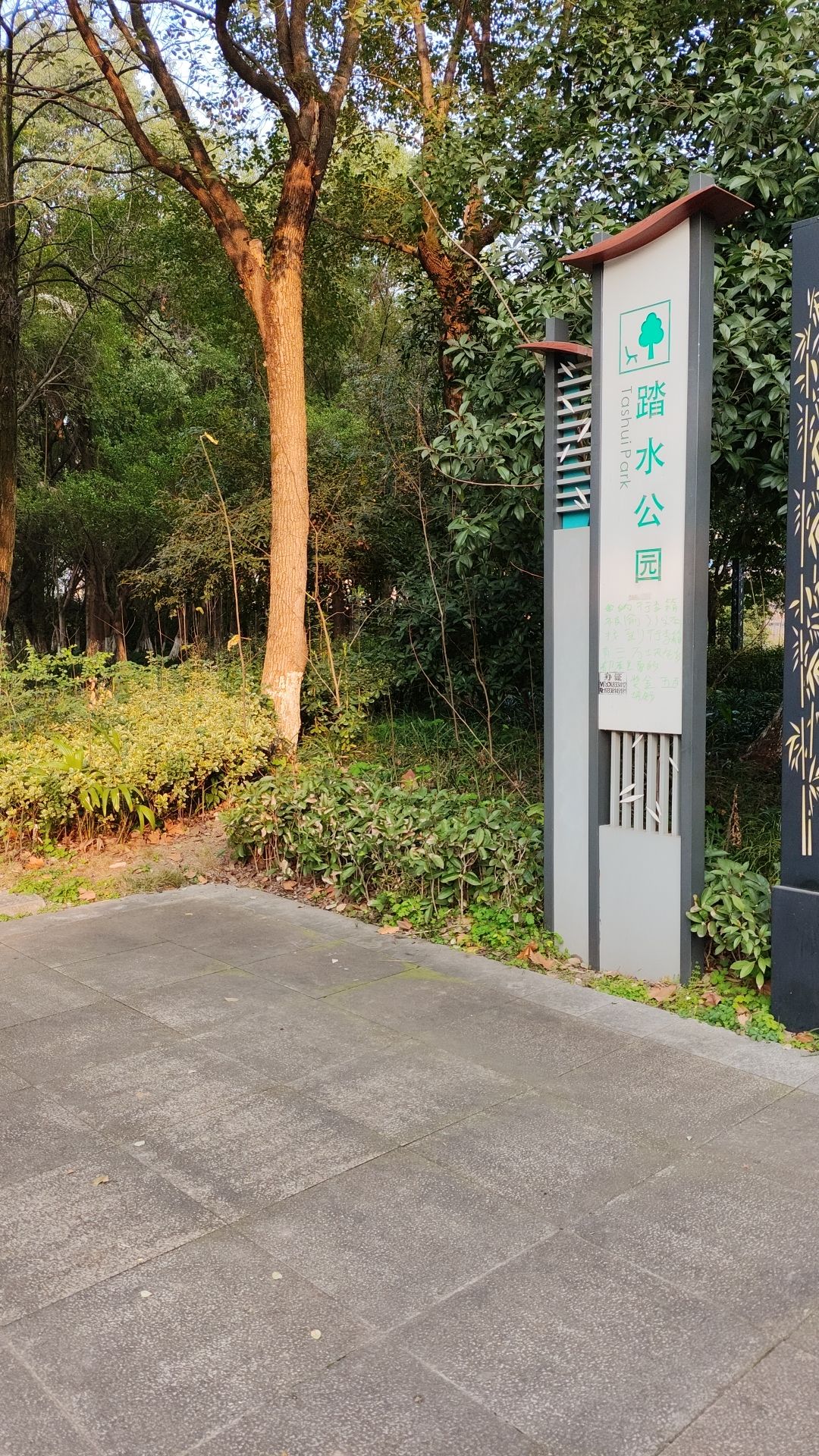 踏水公园