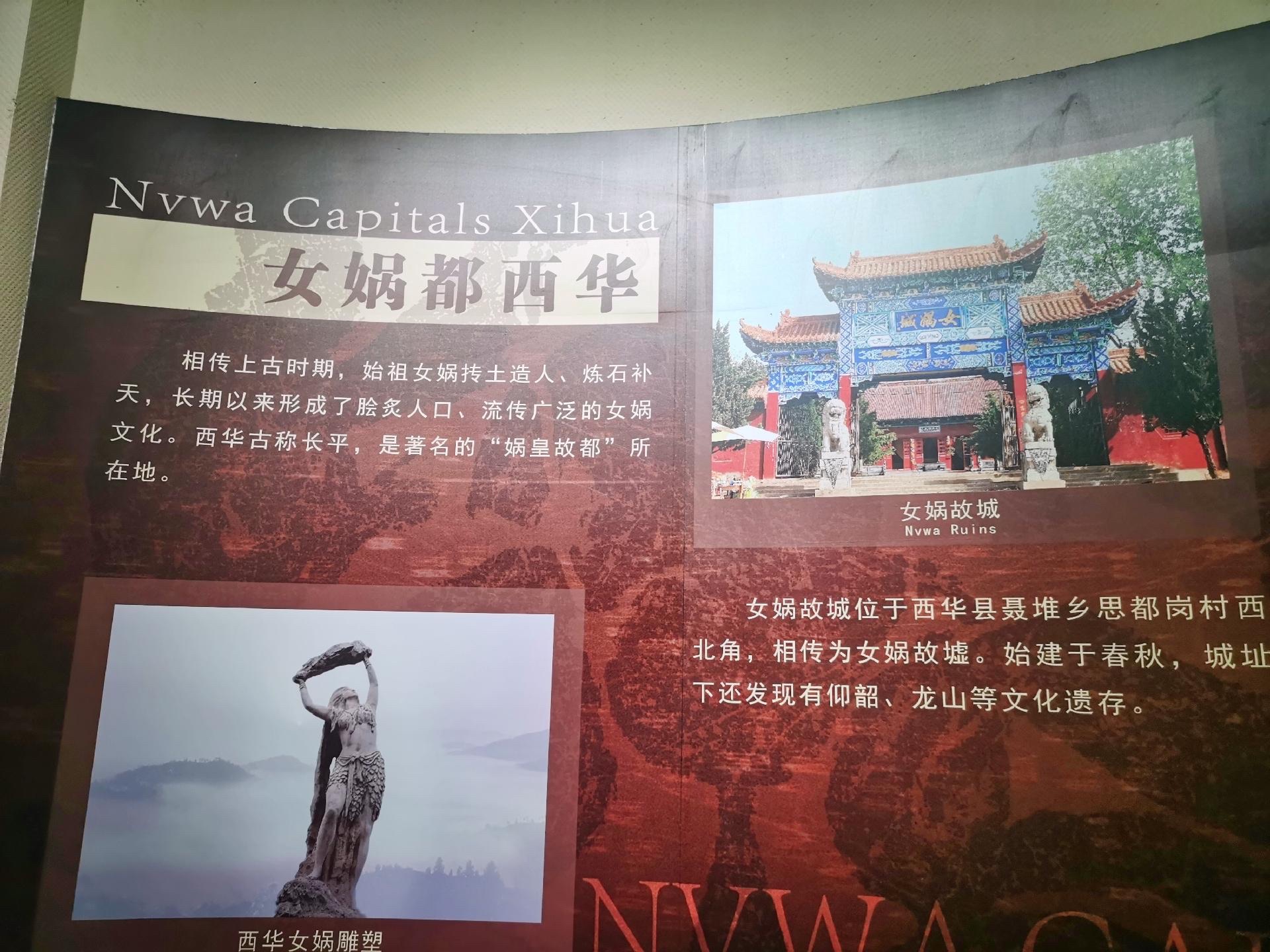 女娲广场旅行图片 3