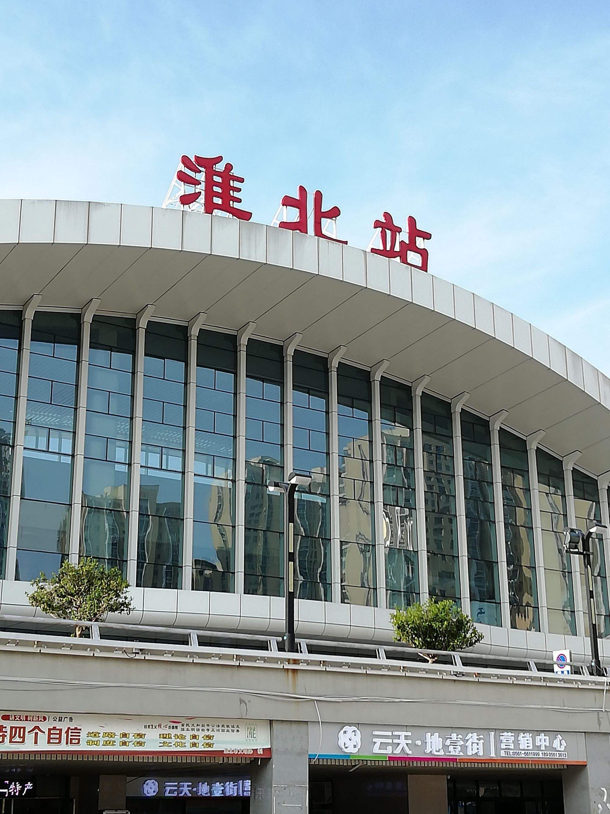 淮北火车站北广场