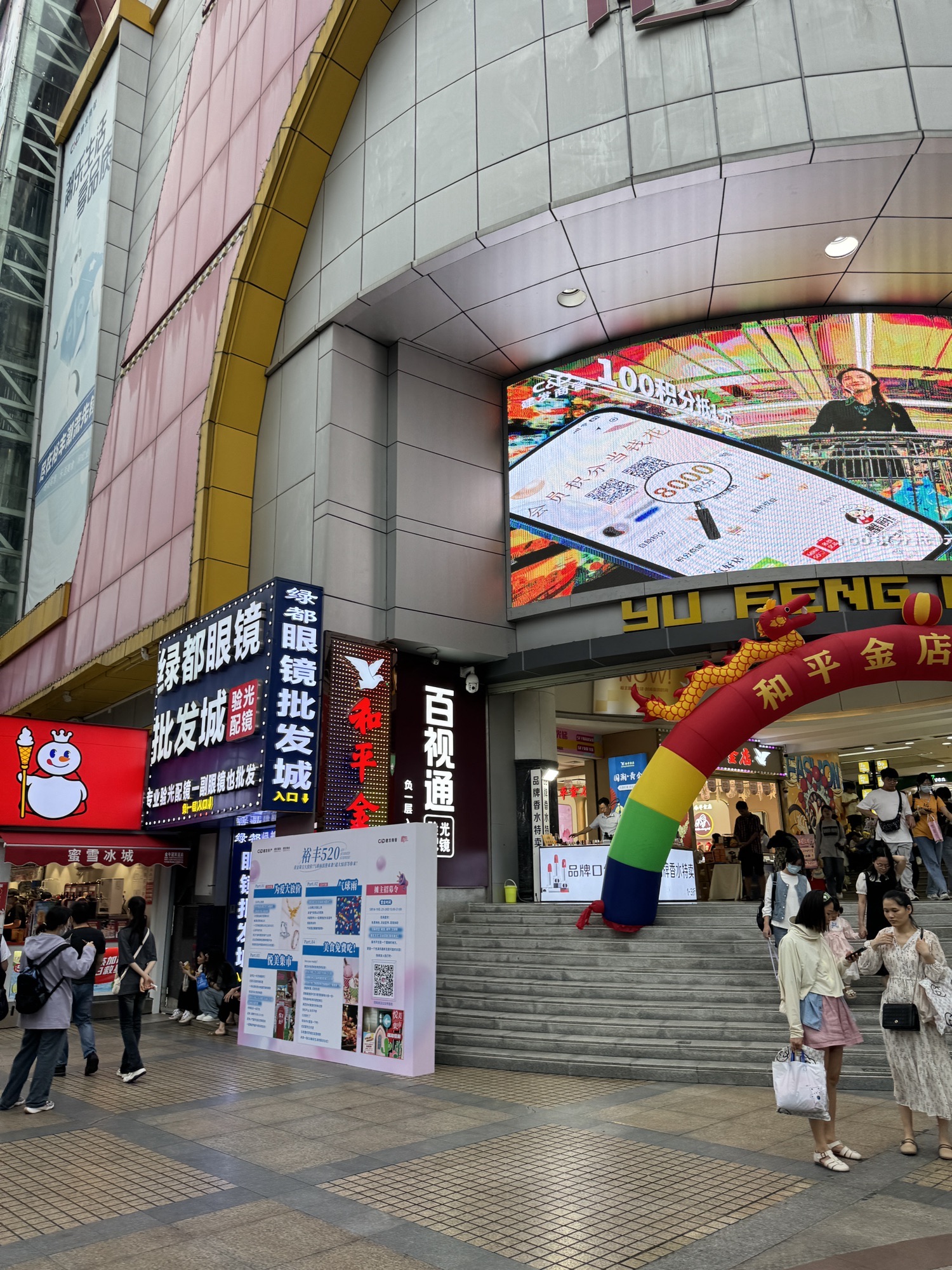 裕丰商场(南宁百货大楼-南楼兴宁路步行街店)