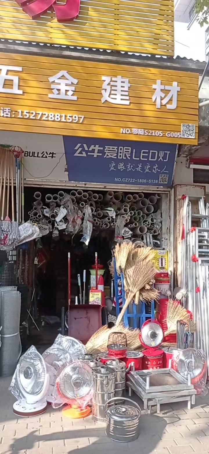 随县五金建材